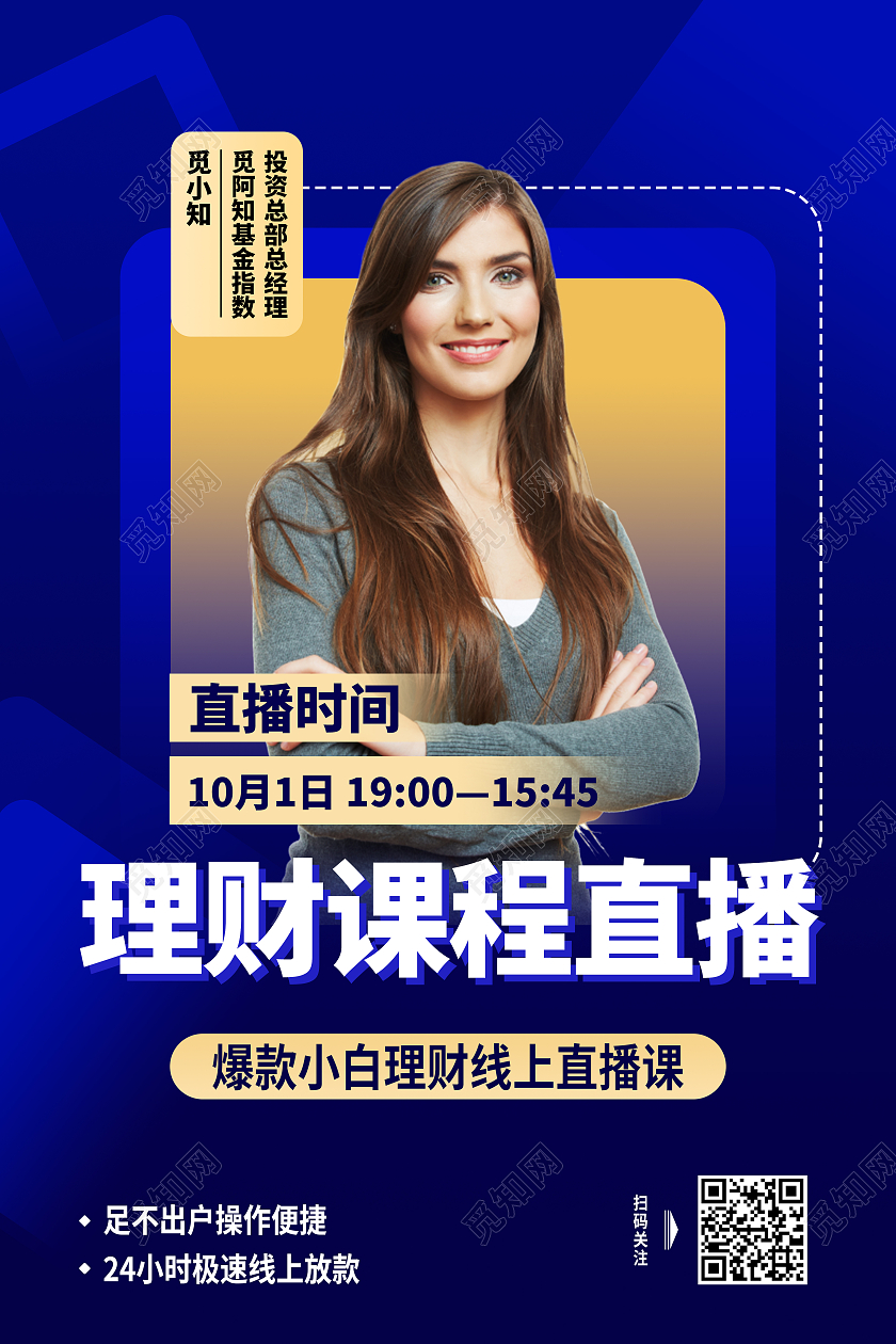 蓝色渐变几何矢量人物理财课程直播宣传海报行业模板