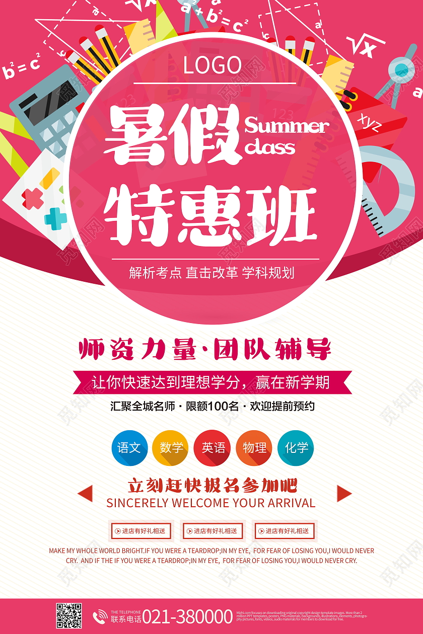 暑假特惠暑假培训班暑假招生海报暑假班