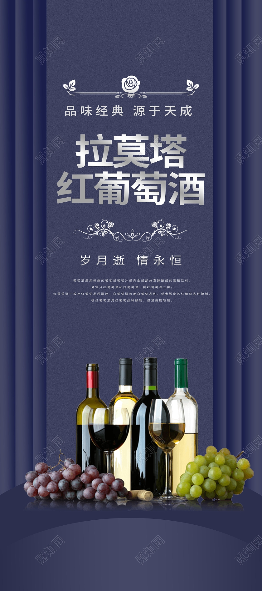 拉莫塔红葡萄酒蓝色简约展架红酒展架