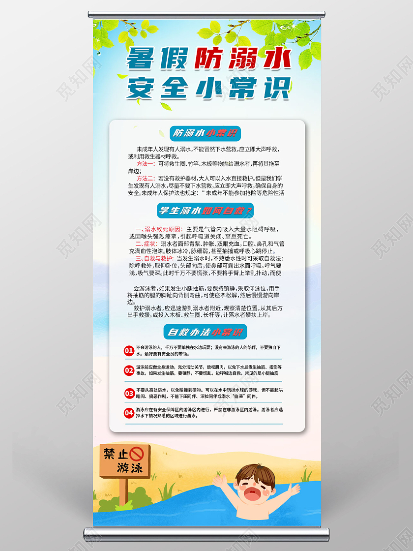 浅色卡通暑假防溺水安全小知识宣传展架防溺水展架