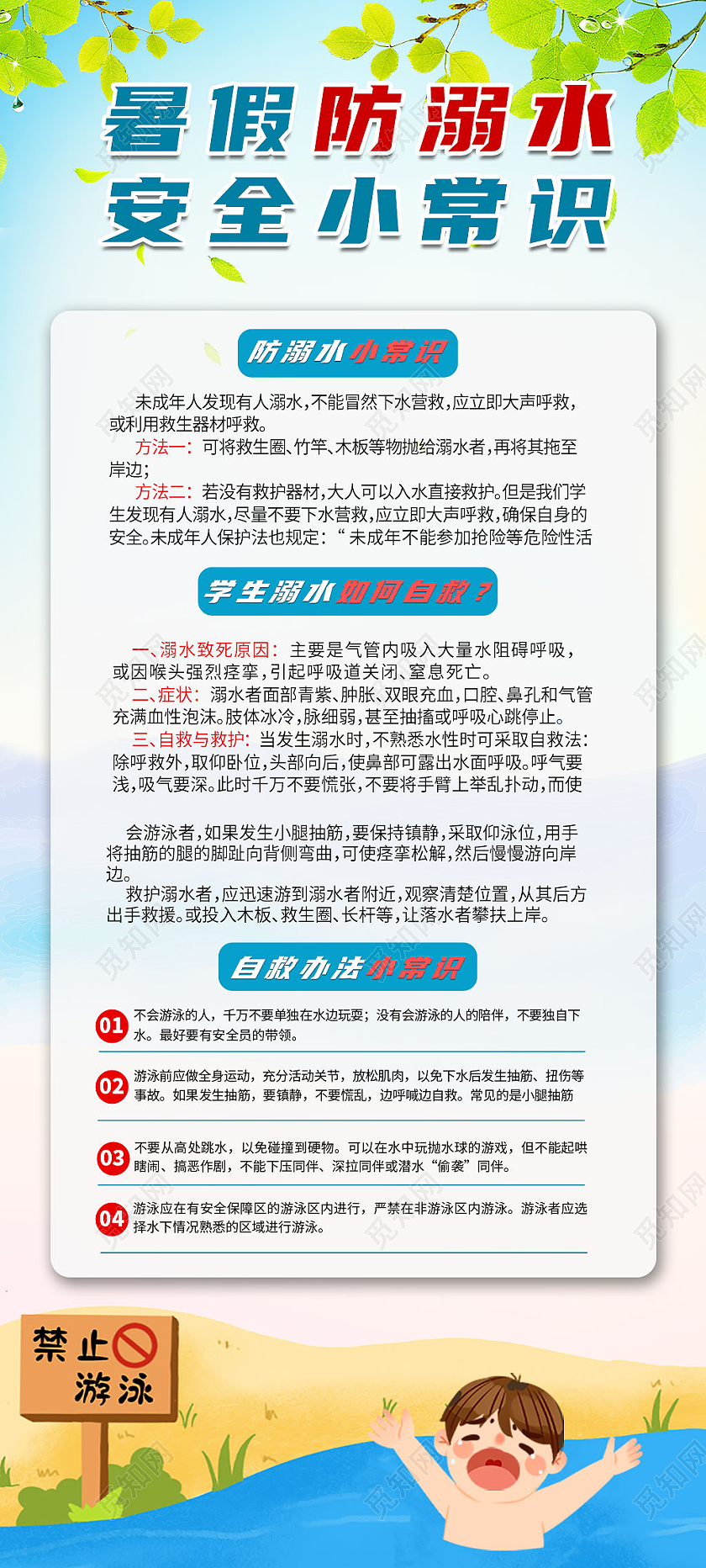 浅色卡通暑假防溺水安全小知识宣传展架防溺水展架