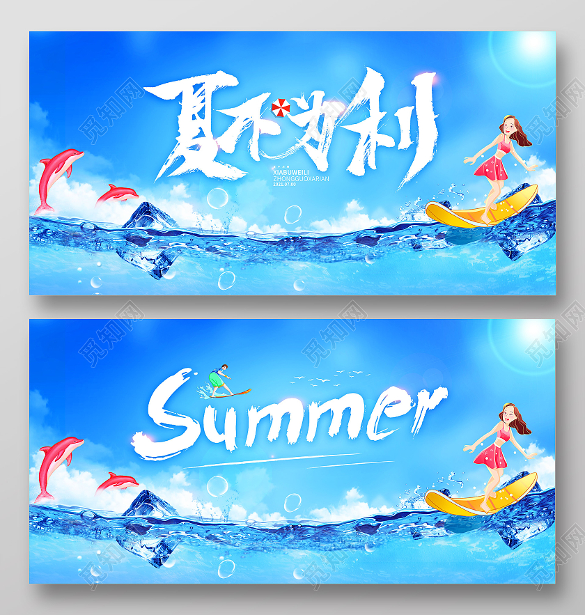 蓝色夏不为利夏天展板夏天夏季