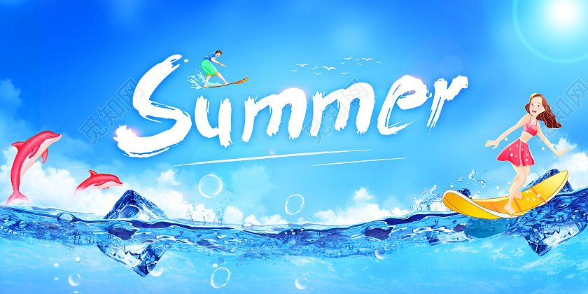 蓝色夏不为利夏天展板夏天夏季