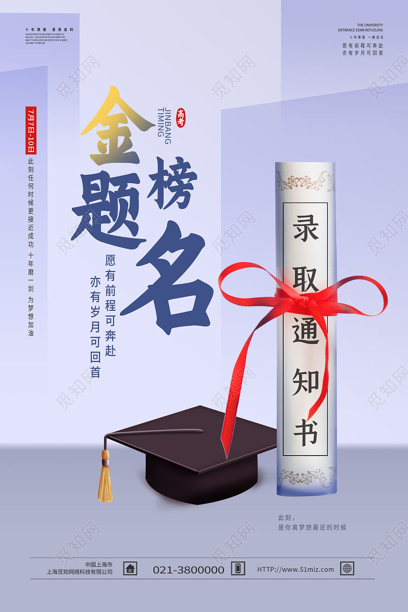 紫色简约金榜题名高考录取通知书海报高中录取通知书