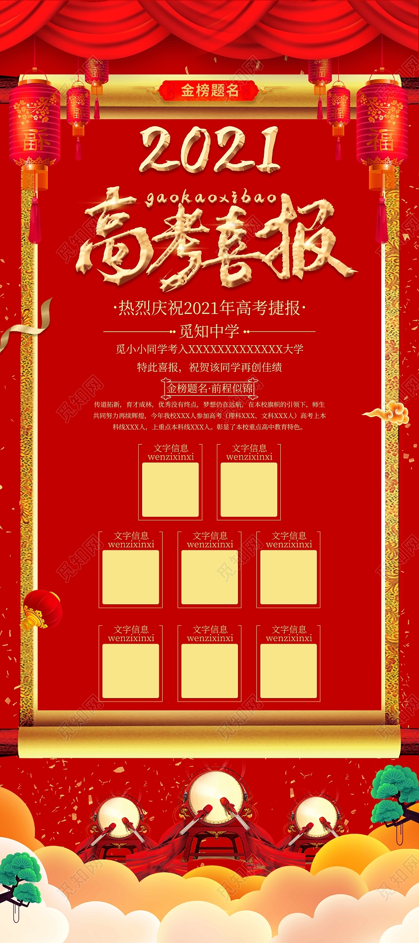 红色大气喜庆2021高考喜报喜报展架