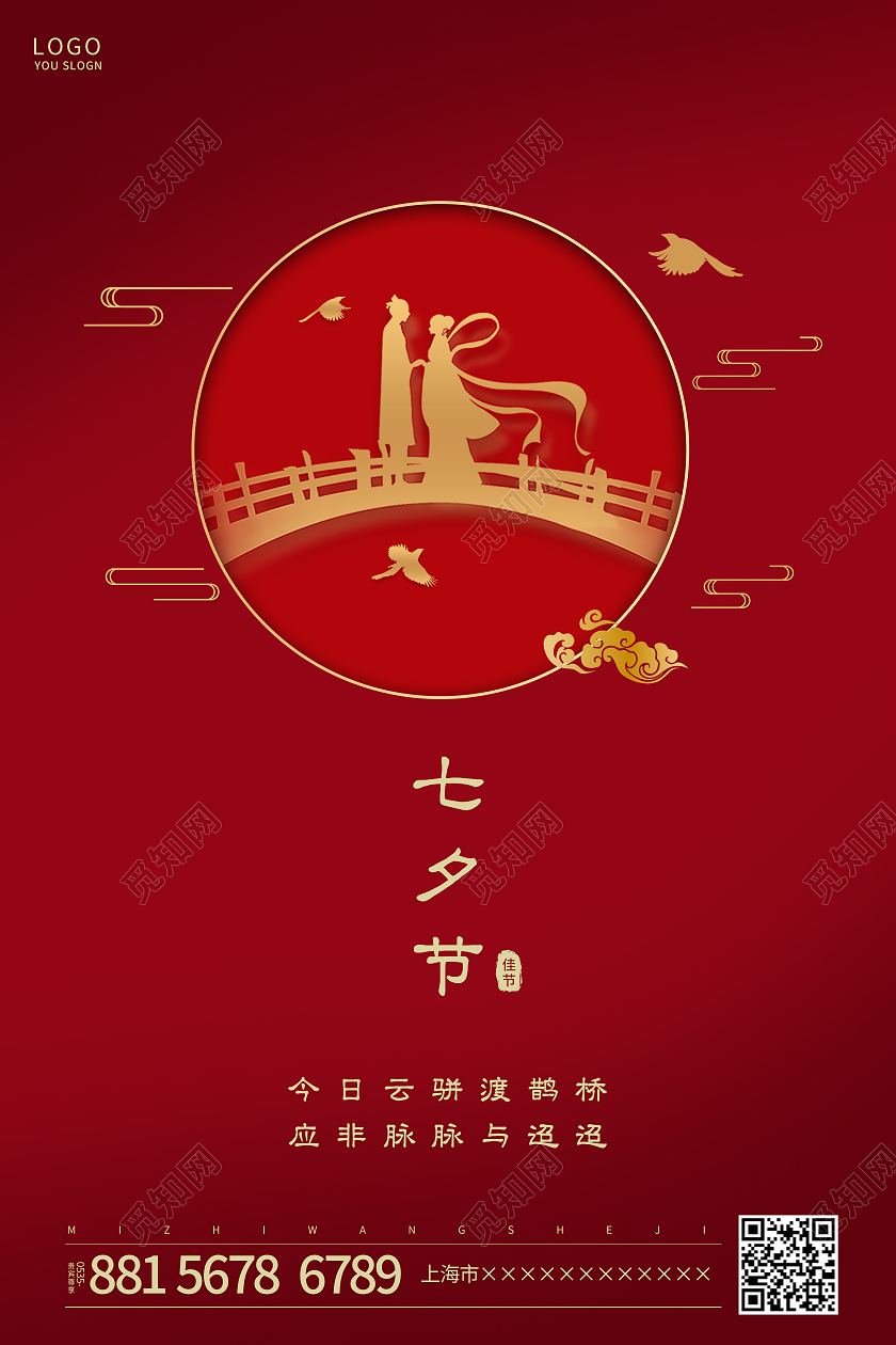 红色剪影七夕海报