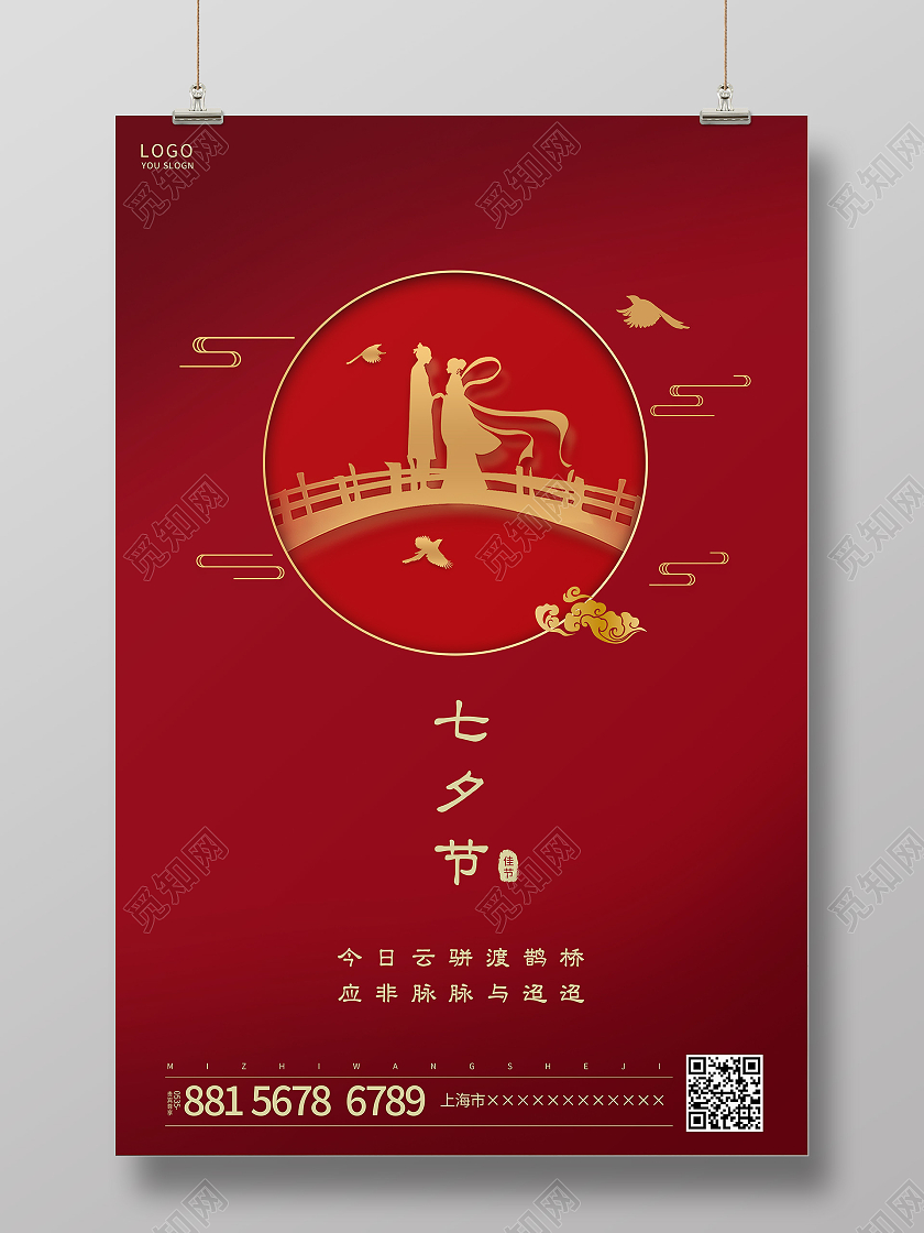 红色剪影七夕海报
