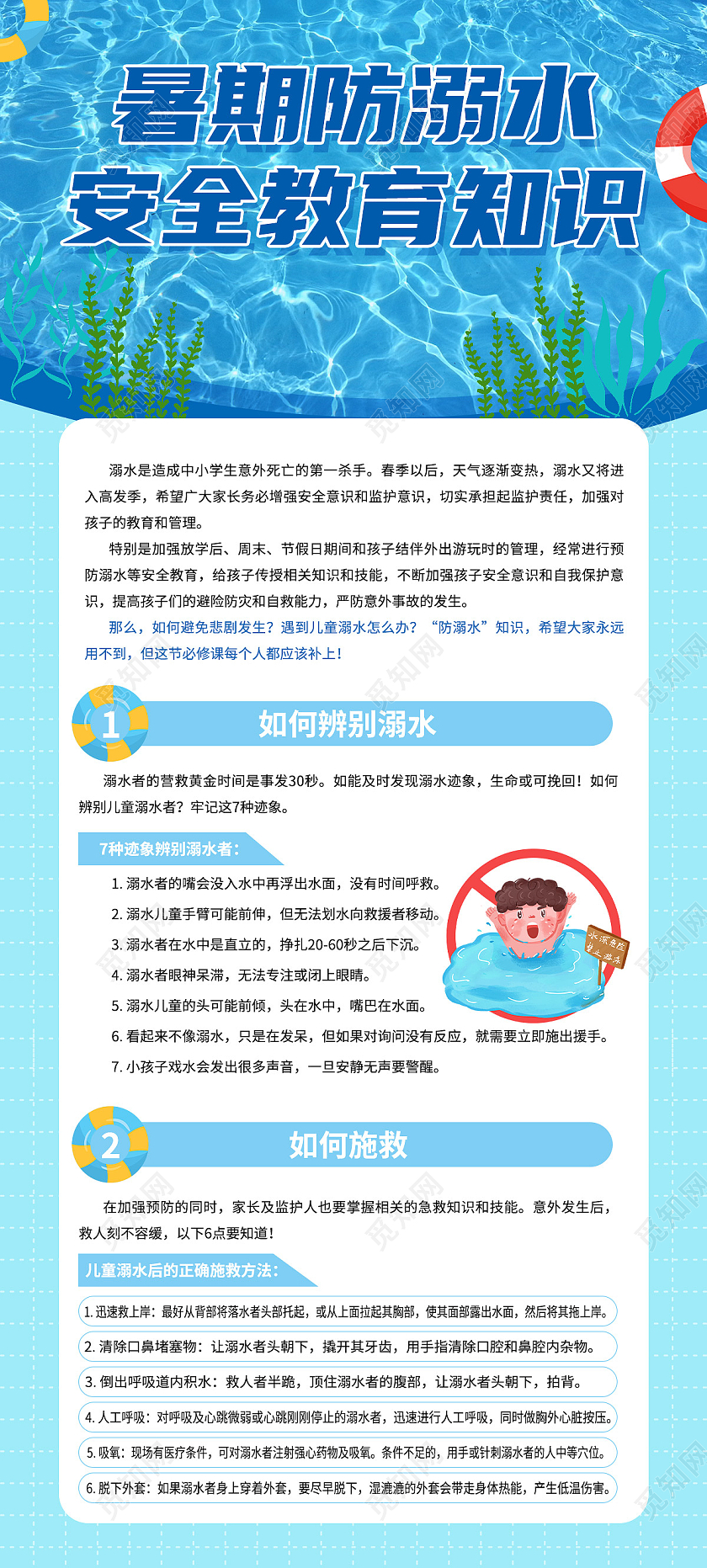 蓝色矢量几何暑假防溺水安全教育知识宣传易拉宝展架防溺水展架