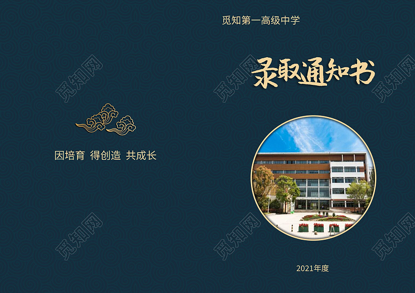 深蓝录取通知书高中录取通知书高中录取封面
