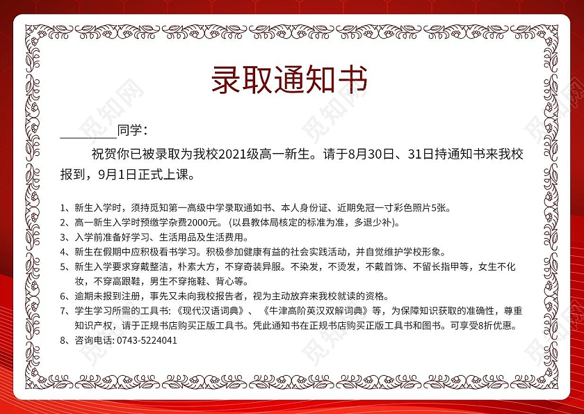 红色线条录取通知书高中录取通知书高中录取封面