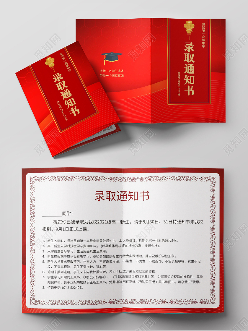 红色线条录取通知书高中录取通知书高中录取封面
