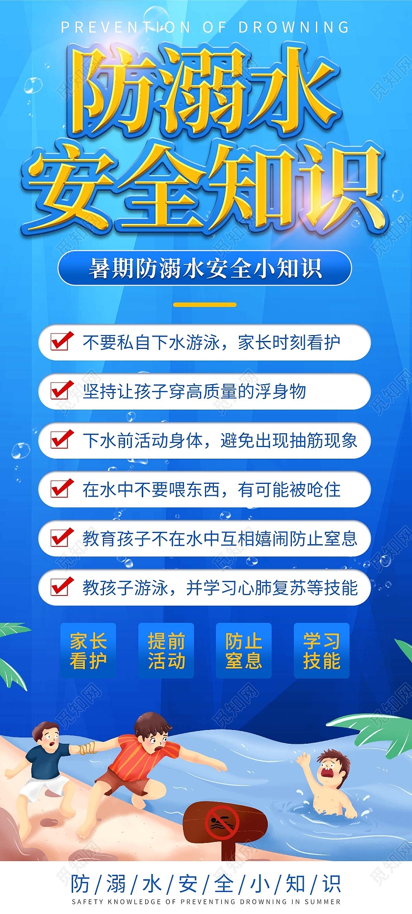 蓝色几何防溺水安全知识宣传易拉宝展架防溺水展架