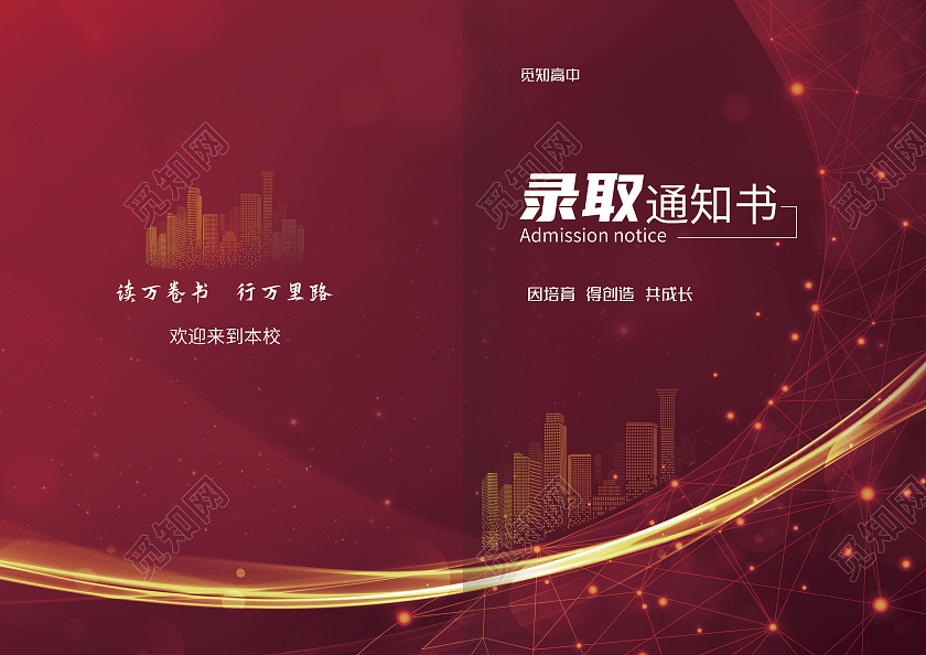 红色科技觅知高中录取通知书折页