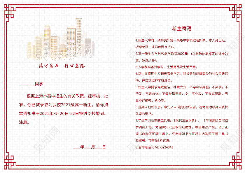 红色科技觅知高中录取通知书折页