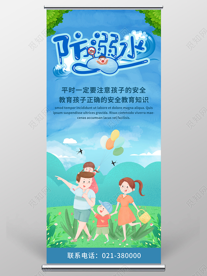 蓝色卡通插画防溺水安全教育知识宣传易拉宝展架防溺水展架