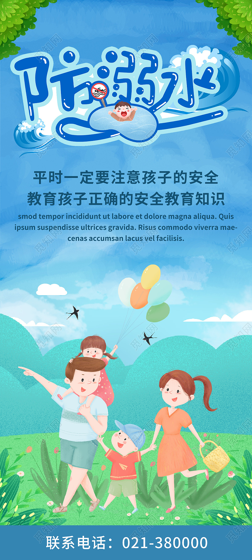 蓝色卡通插画防溺水安全教育知识宣传易拉宝展架防溺水展架