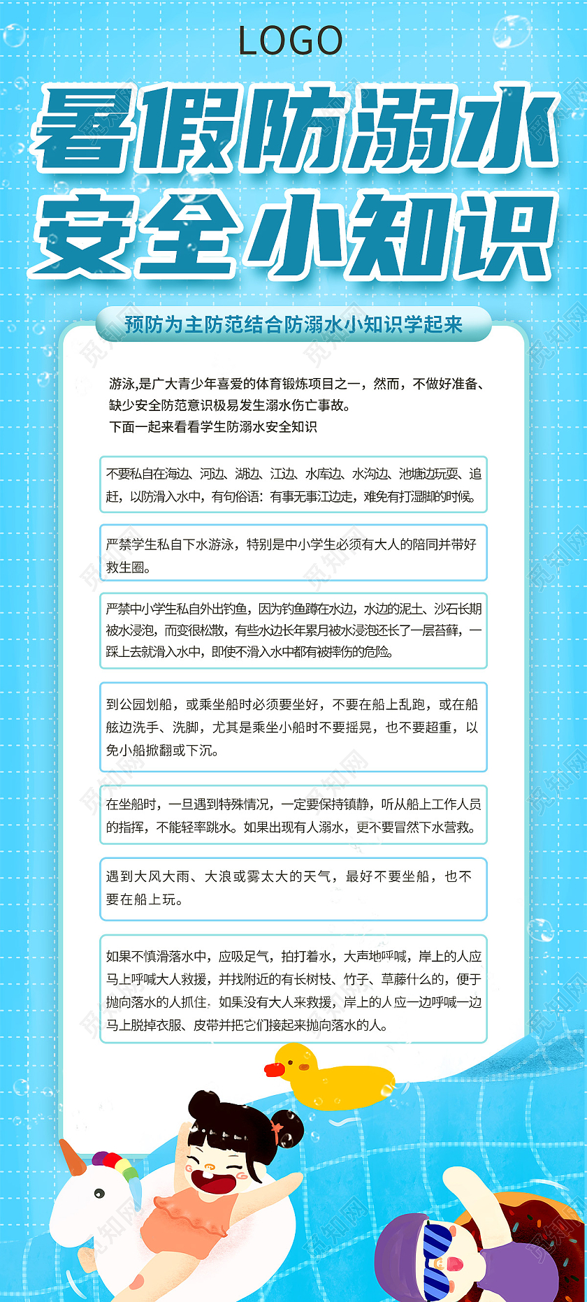 蓝色卡通暑假防溺水安全小知识宣传易拉宝展架防溺水展架