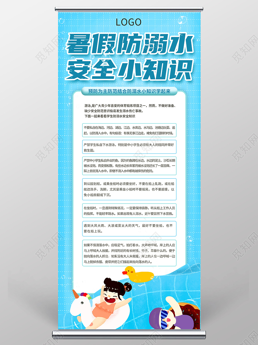 蓝色卡通暑假防溺水安全小知识宣传易拉宝展架防溺水展架