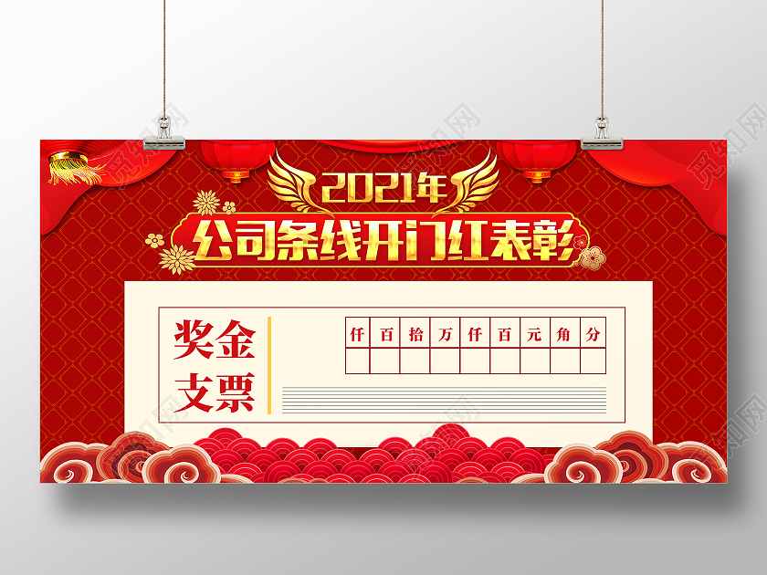 红色大气公司表彰支票展板