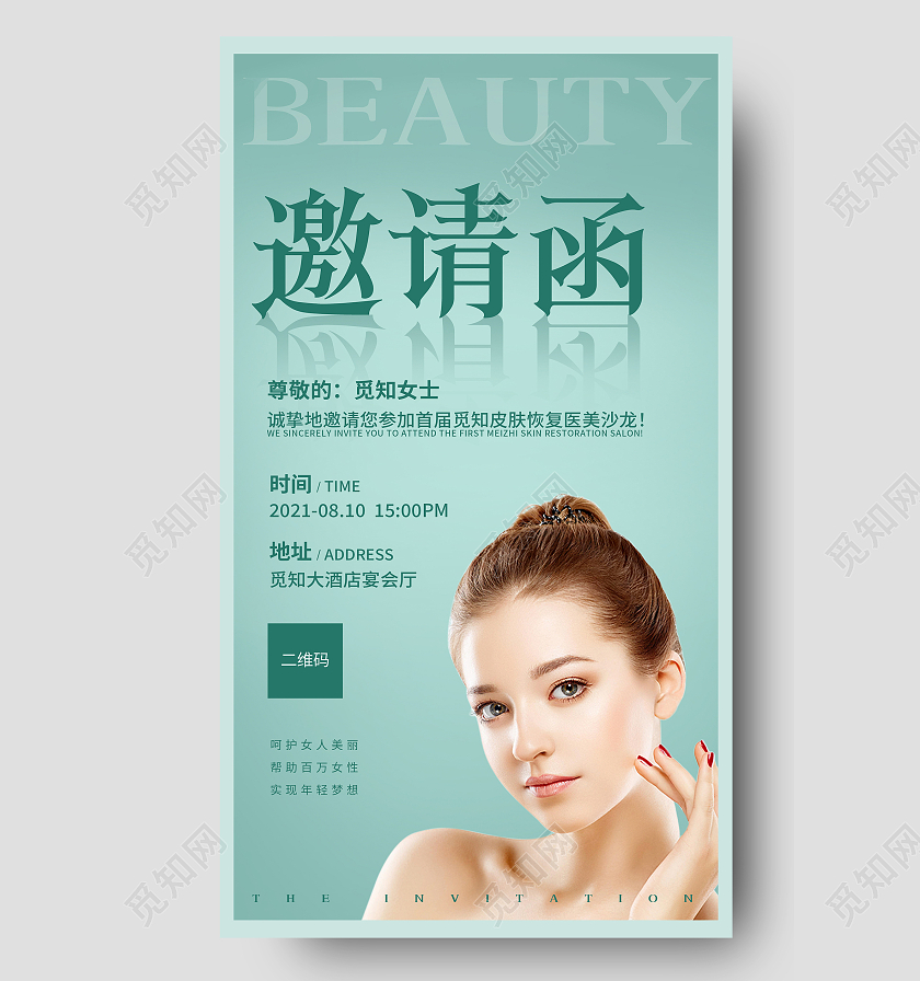 浅蓝色简约商务医美邀请函海报美容院邀请函ui手机海报