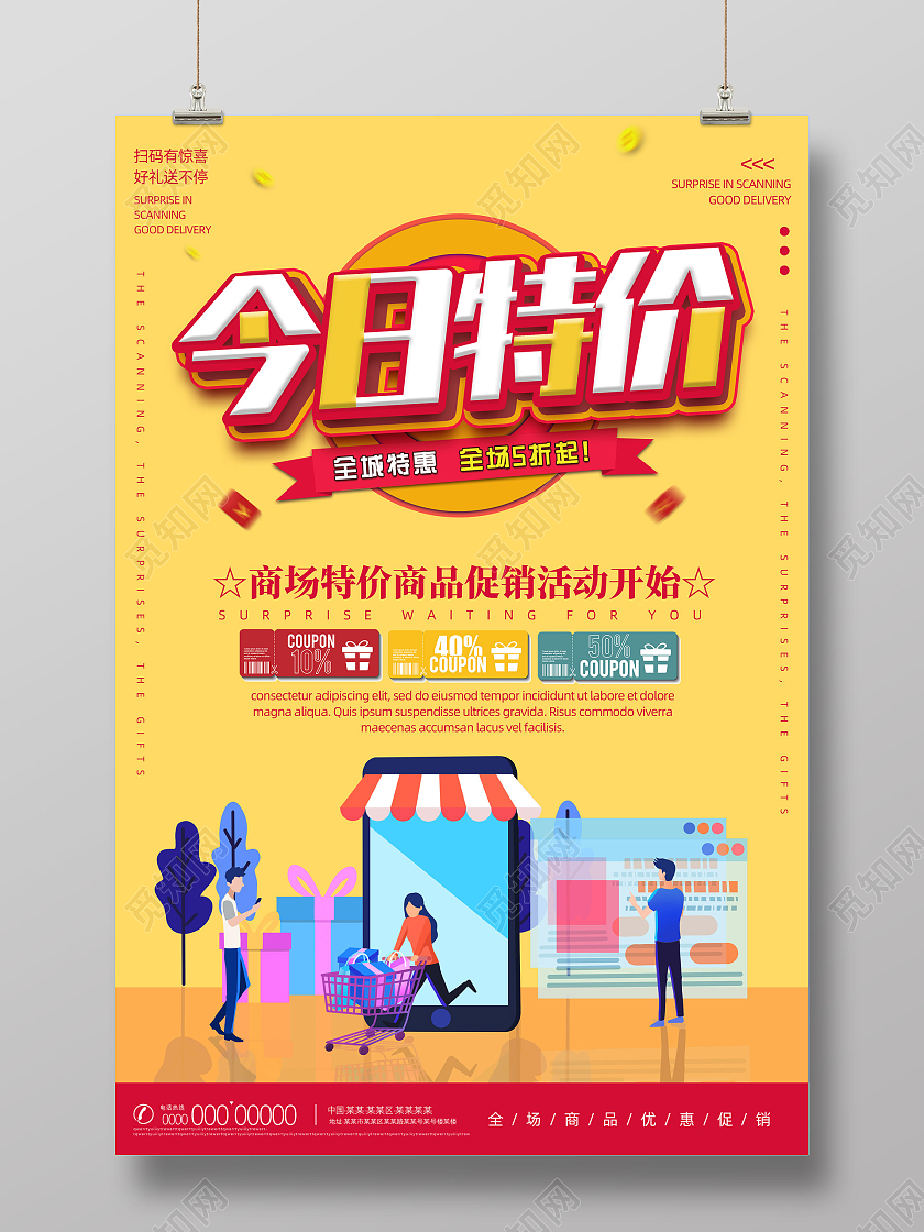 黄色手绘简约今日特价商场特价活动宣传海报