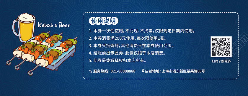 深蓝色手绘插画啤酒烧烤50元代金券烧烤代金券卡券