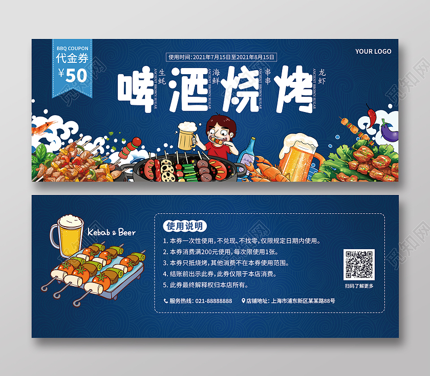 深蓝色手绘插画啤酒烧烤50元代金券烧烤代金券卡券