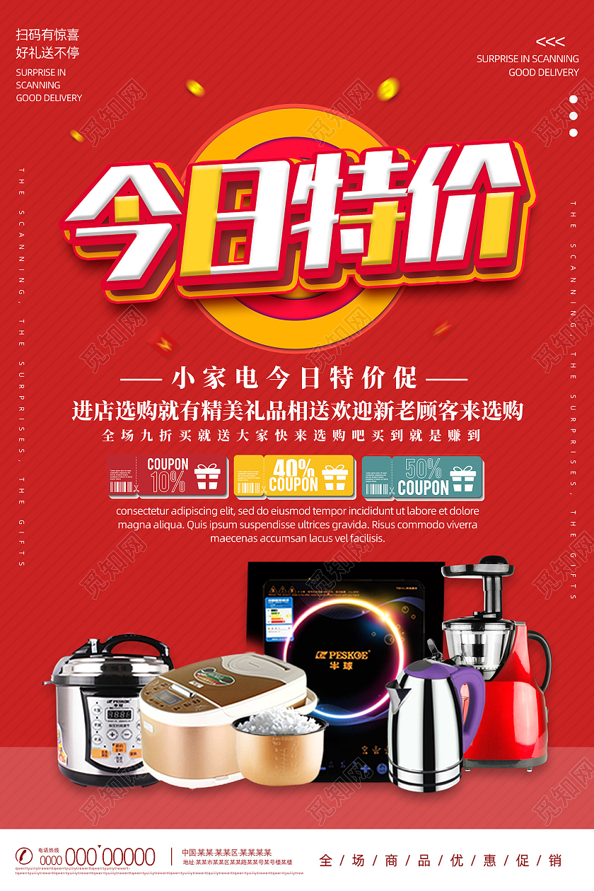 红色简约今日特价小家电特价活动宣传海报