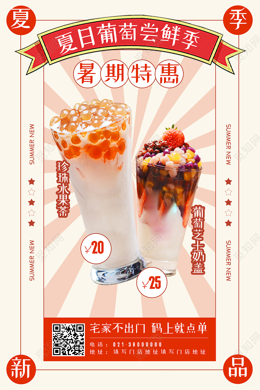 红色简约夏日葡萄尝鲜季暑假特惠海报