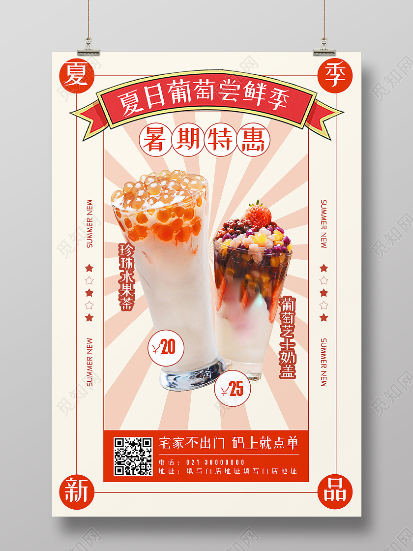 红色简约夏日葡萄尝鲜季暑假特惠海报