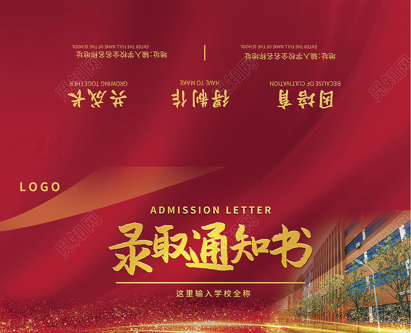 红色简约录取通知书觅知高中录取通知书高中录取通知