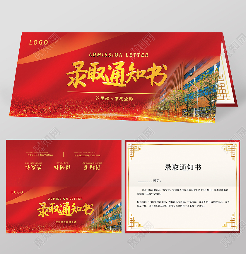 红色简约录取通知书觅知高中录取通知书高中录取通知