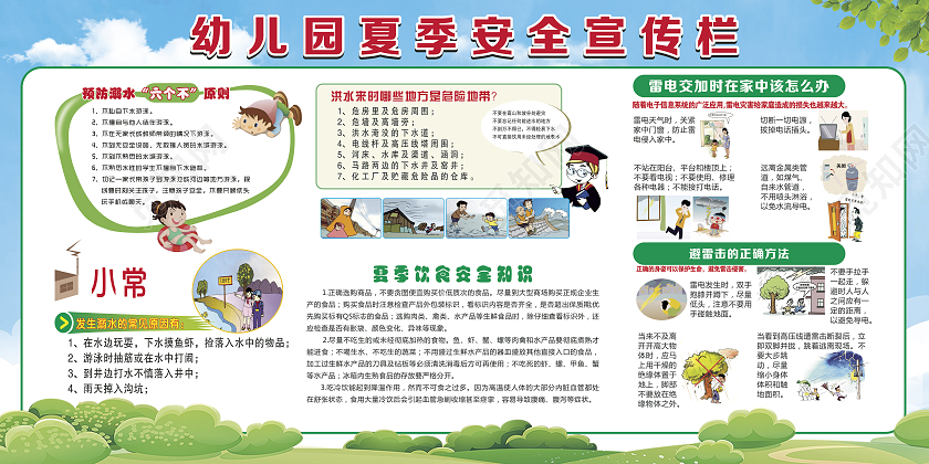 卡通幼儿园安全宣传栏绿色蓝天防溺水安全展板夏季安全展板