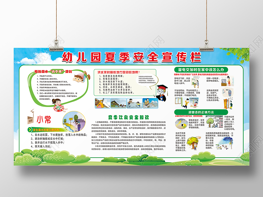 卡通幼儿园安全宣传栏绿色蓝天防溺水安全展板夏季安全展板