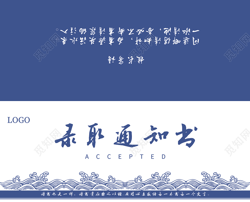 高中录取通知书蓝色通知书源文件可下载印刷