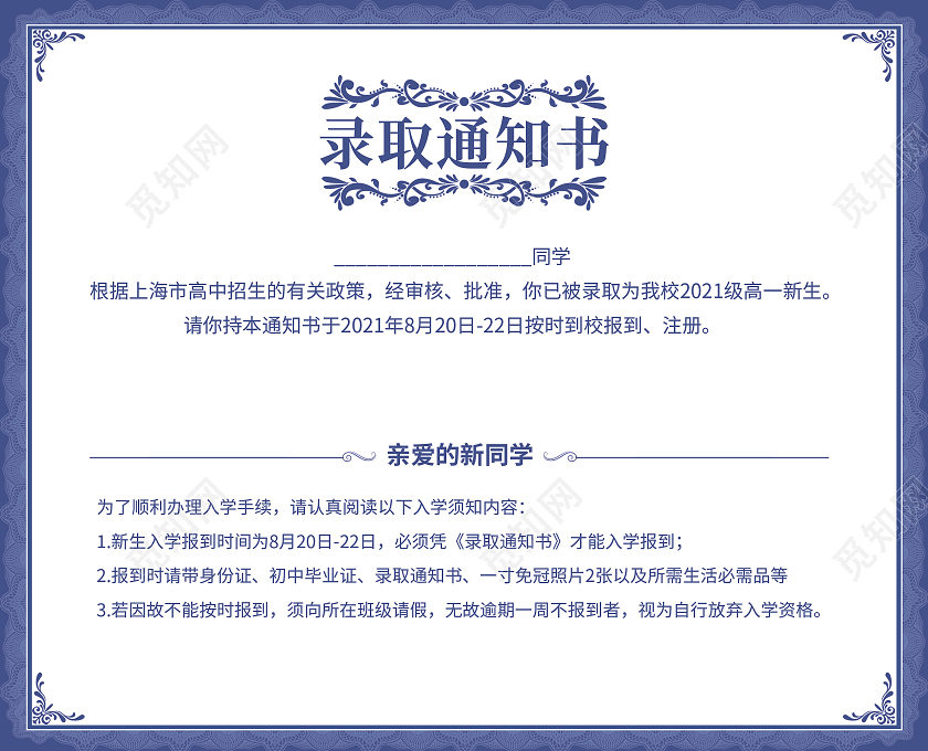 高中录取通知书蓝色通知书源文件可下载印刷