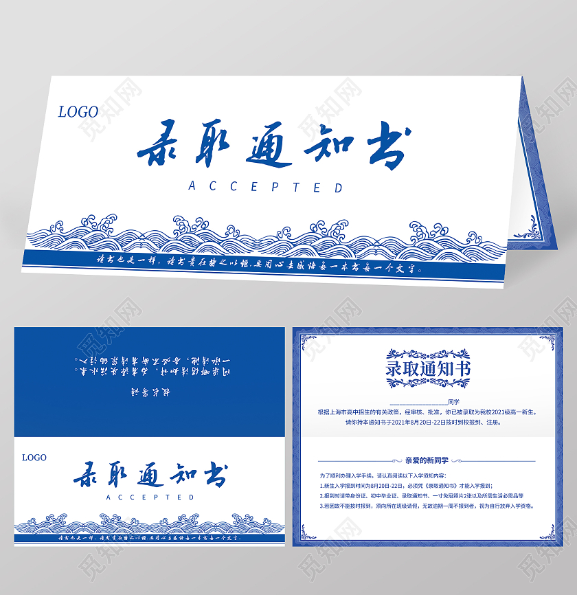 高中录取通知书蓝色通知书源文件可下载印刷