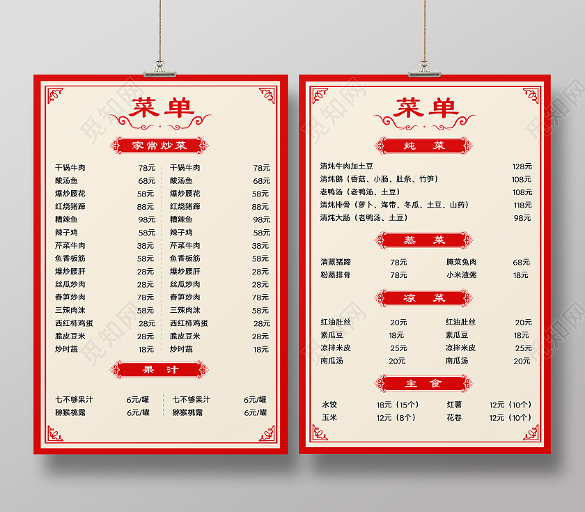红色中国风菜单饭店价目表菜单海报