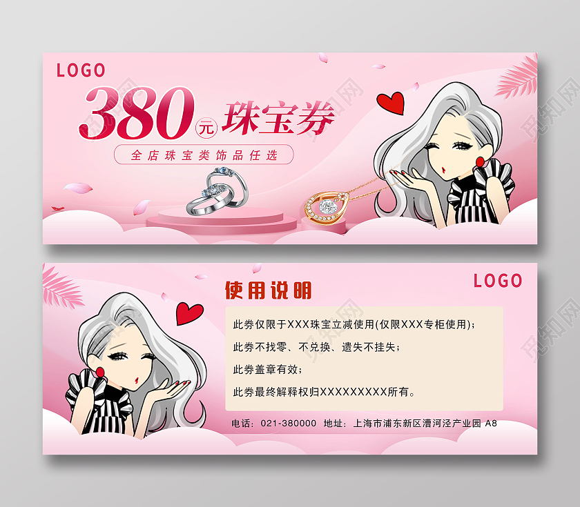 粉色珠宝券折扣抵用券扁平珠宝代金券