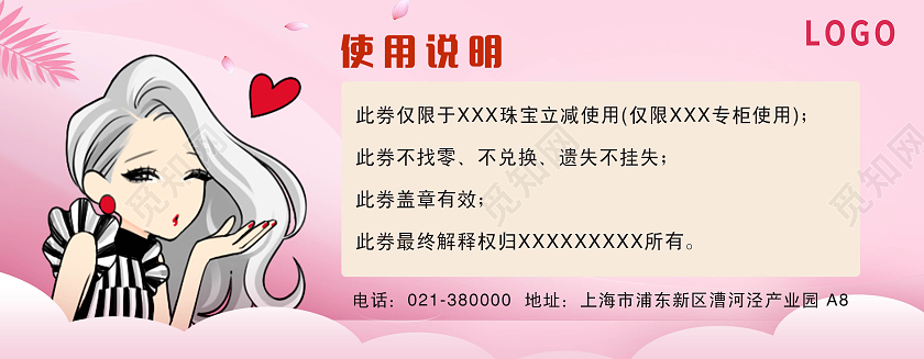 粉色珠宝券折扣抵用券扁平珠宝代金券