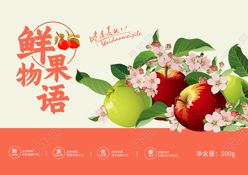 橙红色插画鲜果物语包装盒设计水果包装