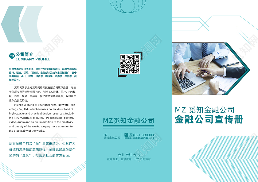 浅色简约风金融公司宣传册三折页金融折页