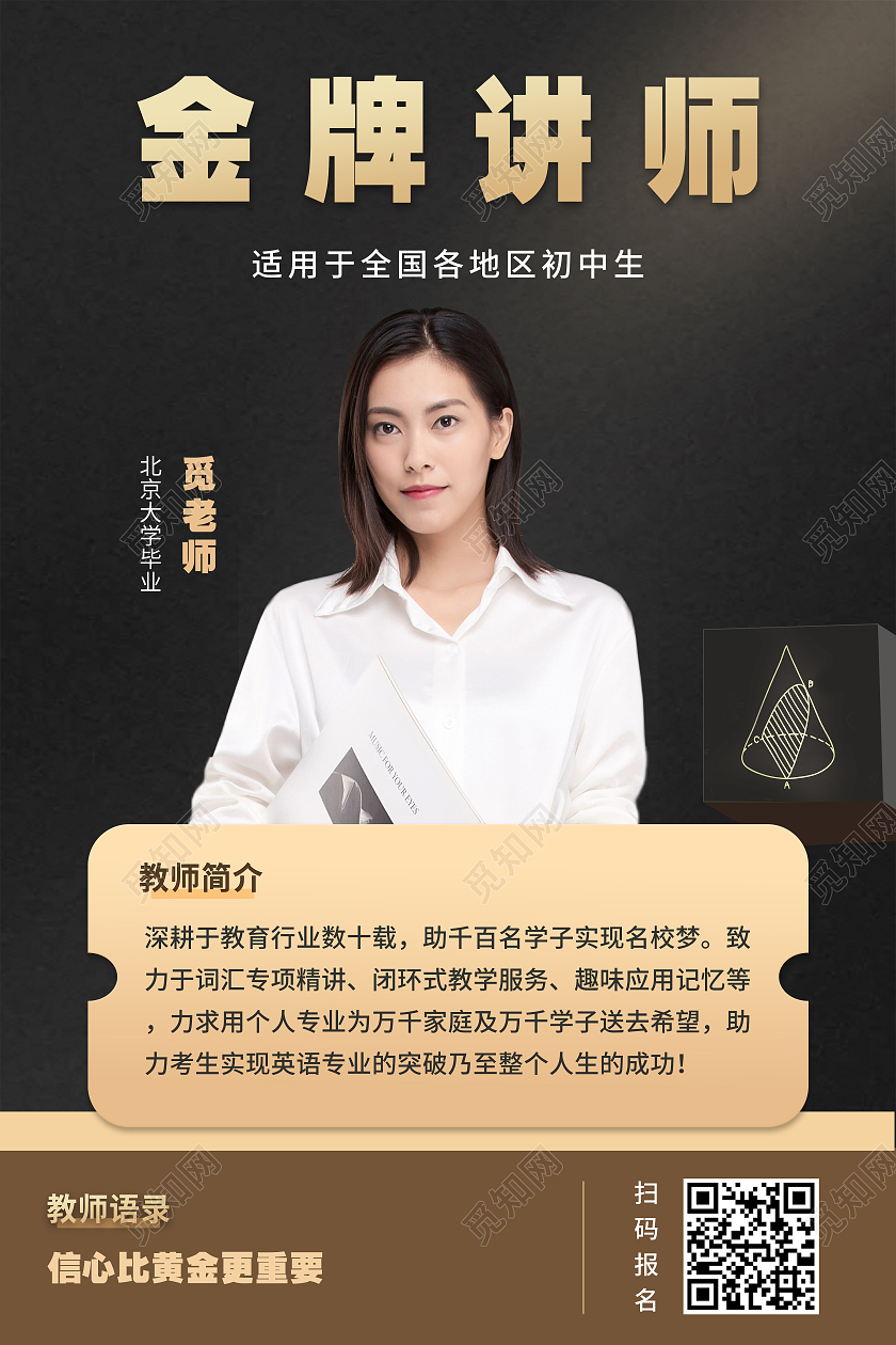 黑金色教育机构明星老师介绍海报老师教师简介介绍