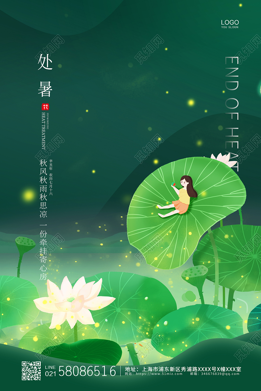 绿色简约卡通荷花二十四节气处暑宣传海报设计