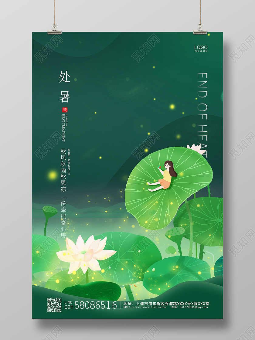 绿色简约卡通荷花二十四节气处暑宣传海报设计