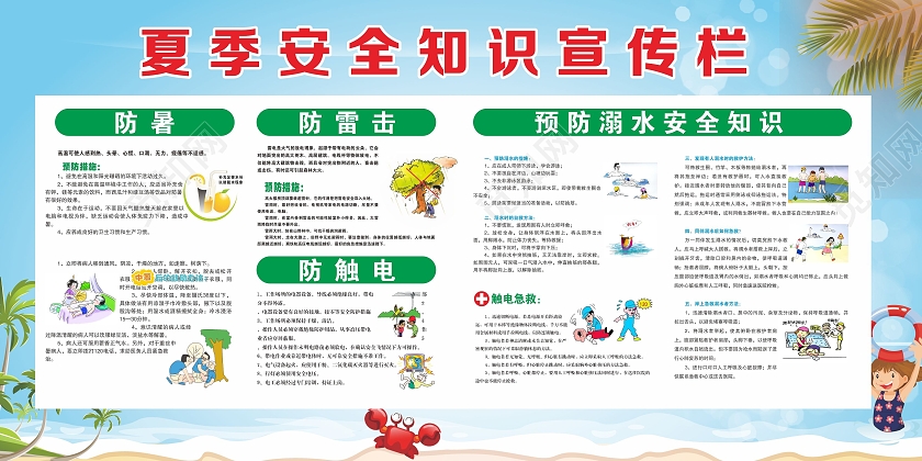 蓝色夏季安全教育宣传栏安全教育宣传夏季防暑防雷击夏季安全展板