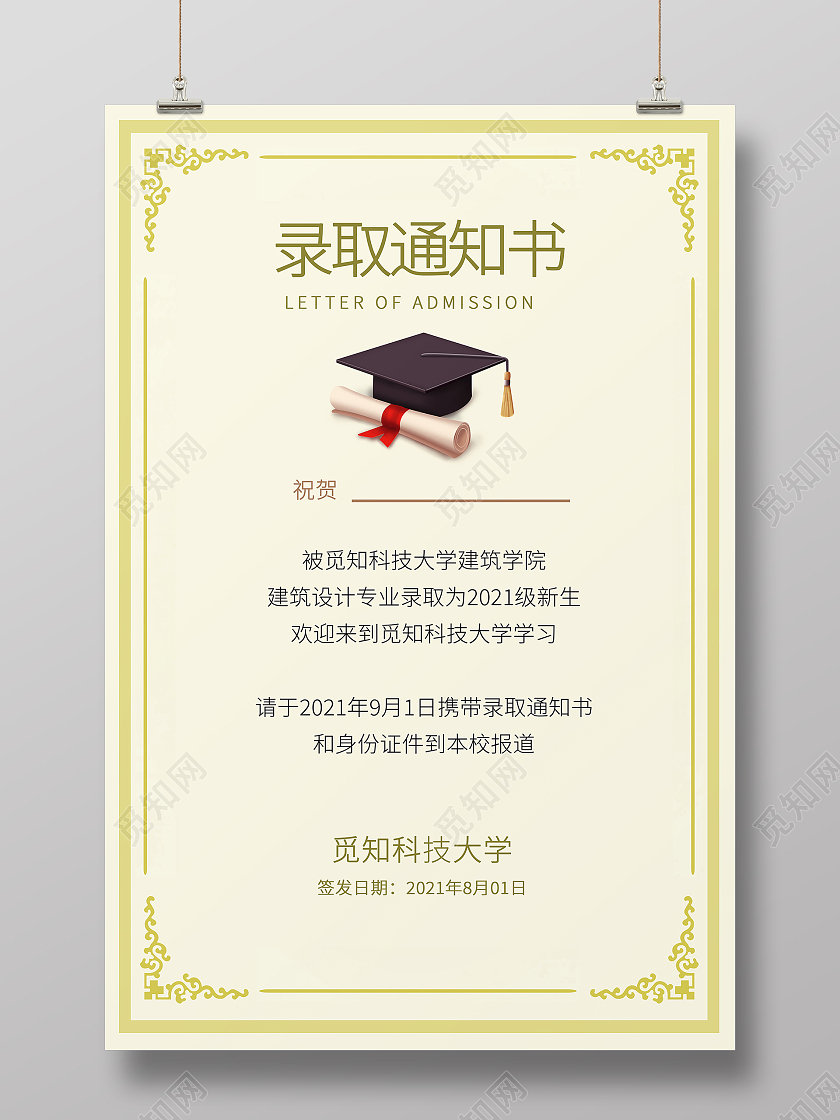 高考录取通知书模板海报高中录取通知书