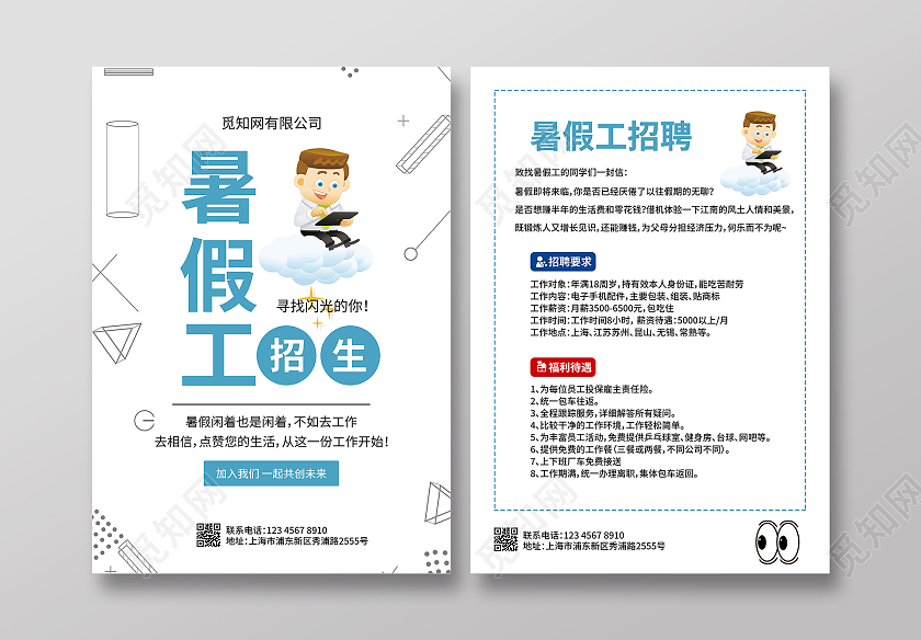 白色简约文案风暑假工招生暑假工招生宣传单暑假招生