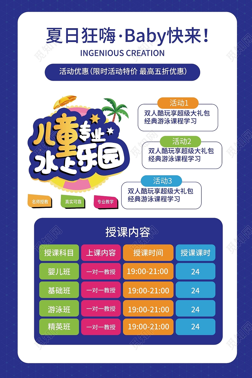 深蓝色卡通风格创意儿童水上乐园双面宣传单设计水上乐园宣传单