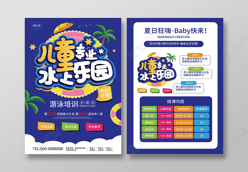 深蓝色卡通风格创意儿童水上乐园双面宣传单设计水上乐园宣传单